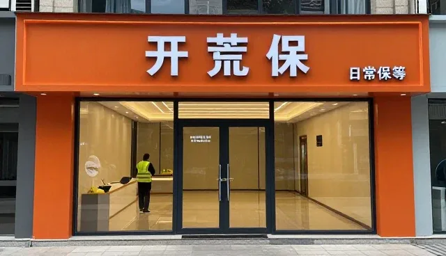 物业管理让门店展厅应用更加便捷
